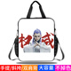 
Jiebo Master Authoritative Nezha Large Capacity Tutoring Bag Nezha: Devil Child's Daohai Student Handheld Book Bag Ao Guang Ao Bing Tutoring Bag Episode Span Pack Canvas Bag Learning Tutoring Bag Primary and Secondary School Students D15913