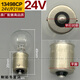 Suitable for 24v car truck truck brake bulb tail bulb turn signal reverse light fog bulb P21W 13821 24V/R5W [single]
