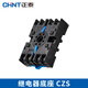 Chint relay base CZY14A socket CZY08 mounting base CZT08A time CZS08 Kunlun RS-NXJ CZT08A-02 large 8-pin base