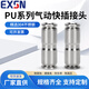 EXSN 304 stainless steel pneumatic quick-plug straight connector PU-4/6/8/10 air pipe quick docking high-pressure resistant metal connector PU-6