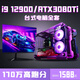Colorido negro mito wukong i9 12900/rtx3080ti3070 host i7 computadora de escritorio 16GBX2 Configuración One X Package Nine I9 11980K+