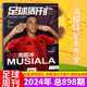 Plan spécial pour 900 numéros, C Ronaldo Cover] Football Weekly Magazine 2024 Numéro 19, 900 numéros Total Sports Coupe d'Europe / Copa America / 899 Numéro <attaché avec le livre de commandes européen> Sports complets 23 ans et 3 numéros <Panthéon de football>
