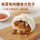 
Xibei Youniancun beef vermicelli bun 320g 4 children's breakfast buns Instant pastry Semi-finished breakfast