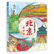 【正版授权-自营】新年绘本（套装2册 北京的春节+北京漫游记）14**9276