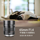 Zhongyi Optical 65MM f1.4 suitable for medium format GFX