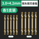 Baolian double-headed twist drill bit double-edged M35 alloy tungsten steel stainless steel special 304 drilling containing cobalt, high hardness and high cobalt M35 cobalt-containing double-headed 3.0+4.2 5 pieces each