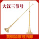 测试品牌09061大号黄铜手工大汉号三节号伸缩号尖嘴号大音量开路号民族长号 大汉号[高1.3米]一支