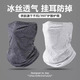 
Pengjing sun protection mask men's summer UV protection ice silk protection cycling fishing neck cover scarf Geometric mask [black]
