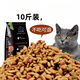Colorful mango beef flavor cat food 10 Jin Jin is equal to 0.5 kg 5kg fish flavor cat main food kitten adult cat blue cat stray cat love cat food fish flavor 4900g