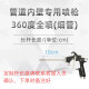 
Zhihuishu inner wall long pole spray gun LW-101 extended pole paint pipe 360 ​​degree pneumatic paint gun Paint W-12250 rod length 2.5 meters full spray 360