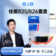 格之格PGI825 CLI826墨盒适用佳能ip4880 4980 MG5180 5380 MX888 M CLI-826BK墨盒-500页小黑