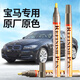 Zhicheng BMW touch-up pen black car scratch scratch repair artifact spot paint pen BMW 5 Series 3 Series X5X3 Sapphire Blue