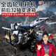 
Zhongnong Jiarui four-wheel drive cultivator 32-axis direct connection self-propelled micro-tiller trench machine trench machine trench machine earth tiller 20 horsepower rotary tiller 1105 direct connection cultivator [dry land machine]