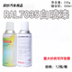 行后灰色RAL7035机电箱修补漆机柜控制箱自喷漆RAL7032文件柜7036 RAL 7036 Platinum grey 铂灰
