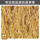 Simulated thatched roof straw pavilion outdoor plastic straw shed eaves scenic B&B courtyard carpet decoration flame retardant waterproof insulation export grade straw yellow 4 meters wide * 5 meters long manual cutting