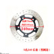 Motorcycle Horizon Northern Lights R12350 Baodian V6 Little Ninja Phantom Blade Front Double Disc arrière Disque Disque de frein à 5 trous 240 Disque arrière Lace rouge