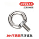 XMSJ national standard 304 stainless steel eye screws, ear-shaped O-type extended eye bolts, ring lifting eye screws M12*601 pcs
