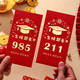 GUYN985和211信封装现金红包中高考金榜题名毕业季高三写给孩子的一封 烫金红包9855个
