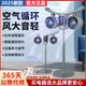 Manoshi double-head air circulation fan household voice electric fan floor-standing high wind silent floor fan humidification intelligent sterilization three-dimensional wide-angle air supply up and down left and right shaking head new product humidification/purification/remote control/Bluetooth Bluetooth version