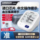 欧姆龙（OMRON）欧姆龙血压计U724J 家用医用血压仪老人上臂式测压仪器 【旗舰款】U724J+进口芯片+电池+电源