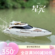 Lu Lingqing Barco remoto Barco Starlight Yacht Speed Boat de alta velocidad Boy inalámbrico Carga de agua Modelo de buques de agua Starlight Versión eléctrica (aproximadamente 15 minutos en coche)