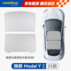 Goodyear car sunshade is suitable for Tesla's new Model Y25 heat-insulating sunroof sunshade double layer