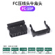 FC crimping head, horn plug 6/8/10p/14/16/20/26/30/40pin cable head 2.54mm FC-10P (5 pieces)