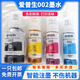 爱普生002原装拆机适用墨水 L4168 L4158 L6168L6178L6198L4166 蓝色