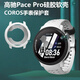 Wan Fu Sheng Gao Chi Pace Pro Da Po Jie co-branded watch case pacepro Wuxi Marathon soft protective cover dust-proof plug pto watch case accessories competitive flagship triathlon sports Da Po Jie co-branded special case * tpu soft shell * free dust plug only watch case Gao Chi Pace Pro