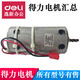 XMSJ得力DUNS马 9904/9954/33152/9905/33043/9929/9912配件 9928/33103/14450