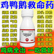 Chicken medicine is a special medicine for raising chickens and can cure all diseases. Chicken asthma and poultry life-saving medicine. One tablet can prevent severe cases of live chickens, ducks and geese from dying. Five bottles. Prevent and treat 99 diseases of chickens, ducks and geese.