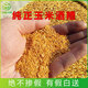 Distillers grains, corn, alcohol grains, distiller's grains, distiller's grains, DDGS, small yellow noodle feed ingredients, nest materials, nest making fish bait, corn distillers grains 10Jin, Jin is equal to 0.5 kilograms