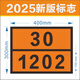 ͏͏⁩͏⁩͏⁩⁩⁩⁠͏⁩⁠姒桀危险品矩形标志牌2025新标标志标识牌UN编号30-1202 1203 1279 18 23 1049/氢气 PVC贴纸2张