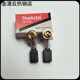 
Makita angle grinder carbon brush CB-303 brush 9403 belt grinder 5806B circular saw 9227/PV7000C CB-303 10 pairs original factory