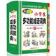 小学生多功能成语词典 中小学中华成语大词典工具书现代汉语多功能新华字典训练四字词语解释书