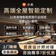 Xiaomi whole house smart home control system set Lumi Mijia Eco Villa Hotel customer control custom design solution high-end whole house smart system one-stop service