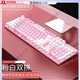 拓普卡牧马人双拼色键盘鼠标套装机械手感有线女生办公电脑笔记本通用 粉白双拼【机械手感】 键盘+电竞鼠标【一年质保】