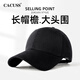 CACUSS baseball cap men's four-season large head circumference hard-top peaked cap sun protection versatile face-showing small hat black large