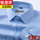 恒源祥商务休闲免烫抗皱纯棉衬衣 长袖6627款 38 【建议100-120斤】