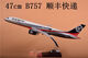 波音B757顺丰飞机模型仿真合金47cm货运快递航空16cm模型金属摆件 47厘米 B757