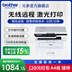 兄弟（brother）DCP-B7548W黑白激光打印机一体机复印机扫描无线wifi手机打印打印家用小型多功能 DCP-B7548W，30页/分钟，远程/无线打印
