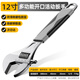 OLED 12-inch adjustable wrench set tool universal live wrench large opening multi-functional bathroom adjustable wrench light handle