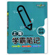 
Spot Shanghai Primary and Secondary School Students’ Notes on Junior High School General Edition 678 Junior High School Students’ Notes on Mathematics Physics and Chemistry Chinese English Comics Illustrations Quick Check Shorthand Full Color Edition Review Zhongshu Teaching Assistant Xinhua Genuine Junior High School English