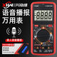 
Xinghongwei 9205Pro intelligent voice broadcast multimeter high-precision multifunction voice meter rechargeable charging model official standard + special-point watch pen + watch package