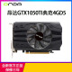 
Onda GTX1050TI Model 4GD5 2K4K HD desktop independent gaming graphics card GTX1050TI Model 4GD5 Single fan 4GB