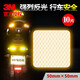3M Autocollant Réflexion Avertissement Autocollant Bicycle de véhicule électrique Sticker Sticker 5 * 5cm (10 pièces) Jaune de diamant 983d [150 Bandes rouges et blanches] Environ 45 mètres