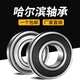 
Harbin Bearing 6217 6218 6219 6220 6221 6222 6224 6226 2Z 6219-2R 6217-2RS (glue cover)