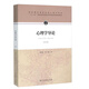 Pre-Sale-Psychologiebücher vor dem Verkauf, Einführung in die Psychologie Dritte Ausgabe, geschrieben von Huang Xiting und Zheng Yong, 677 Psychologie Postgraduierte Aufnahmeprüfung Referenz Lehrbuch Lehrbuch People's Education Press kann echte Fragen für die Psychologie stellen