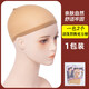 Zushange wig net cover invisible hair net hair cover with high elasticity at both ends, universal net cover for long and short hair, fixed pressure cap, skin color hair net cap, 2 pack
