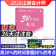 中欣网校 新版2025年注册会计师教辅cpa全国统一考试辅导官方正版教材《36天过注会》+《必刷699题》全套会计审计经济法税法财务成本管理公司战略与风险管理必刷题注会教材基础阶段章节讲义练习册电子题